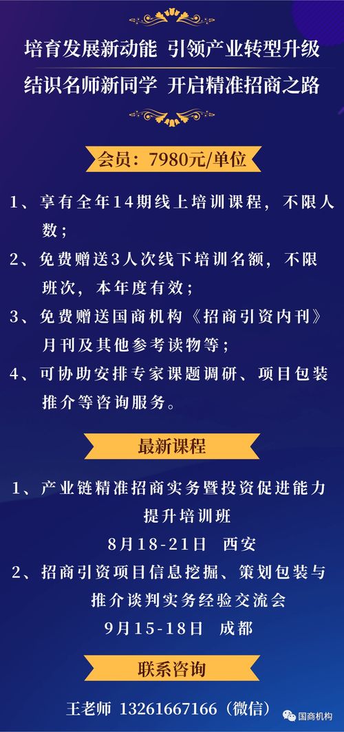 2020政府產業招商推介技巧 項目策劃包裝與公關服務全攻略